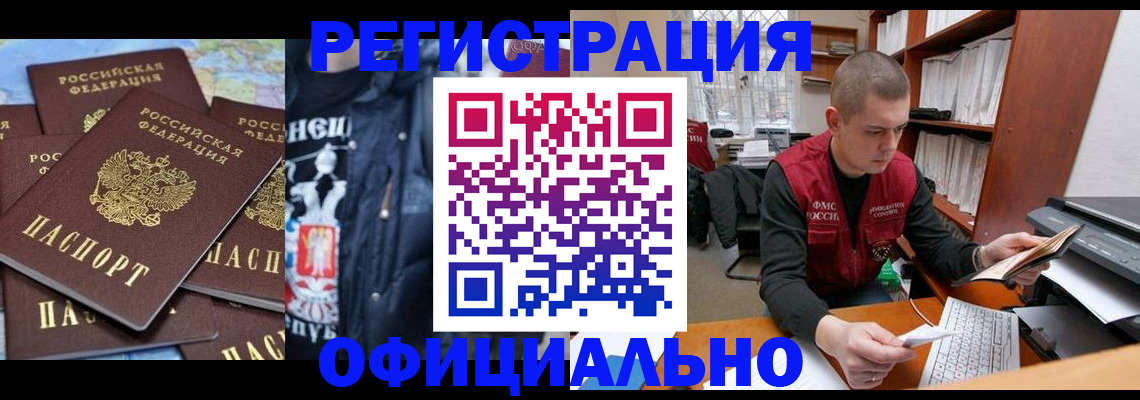 купить прописку в Киришах